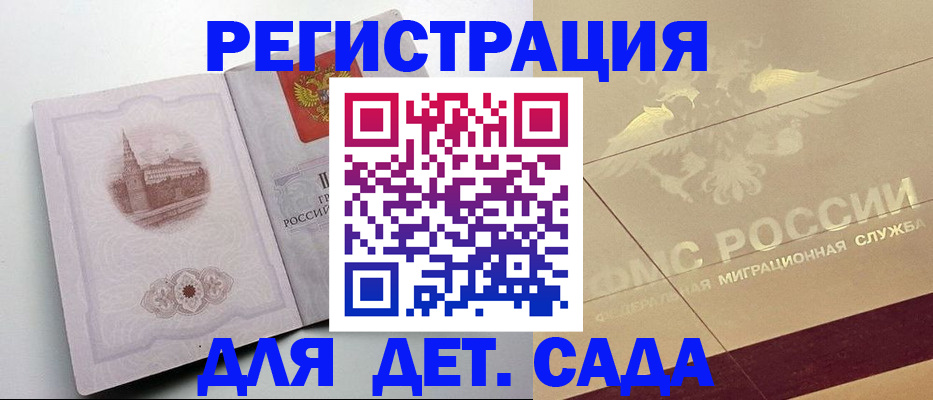 регистрация для дет. сада в Немане