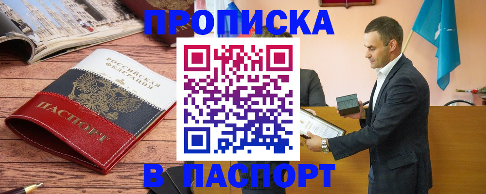 прописка в квартире в Немане